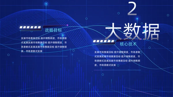 人工智能AI产品发布会介绍通用PPT模板