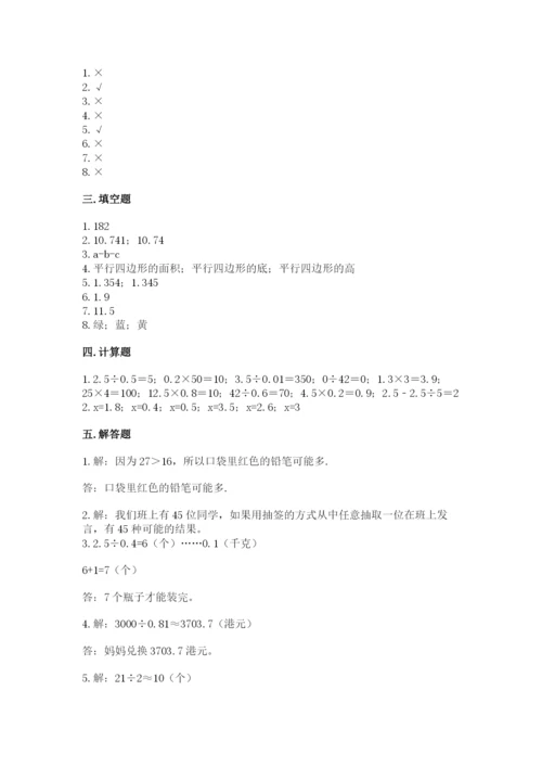 小学五年级上册数学期末考试试卷含答案【黄金题型】.docx