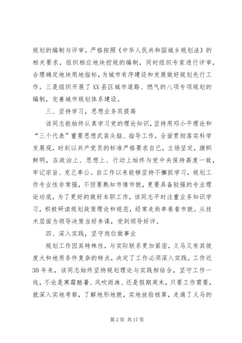 优秀公务员先进事迹材料 (8).docx