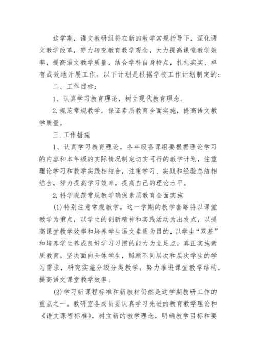 初中语文教研组教学工作计划思路7篇.docx