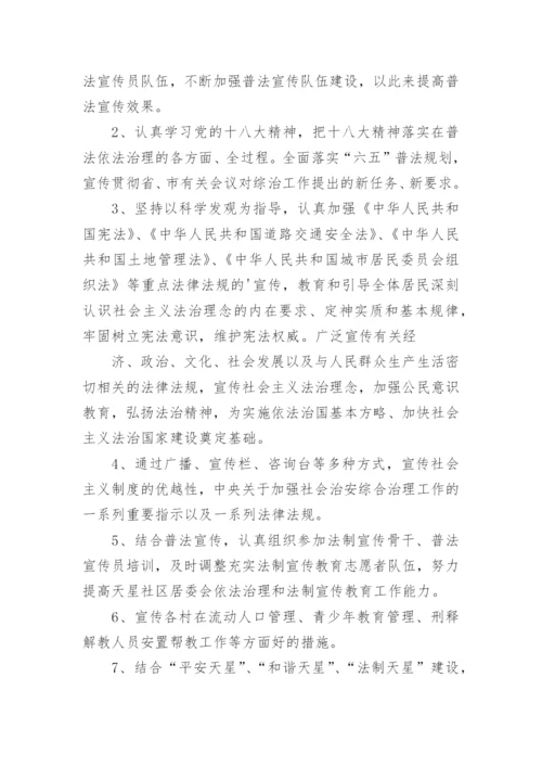 社区普法活动总结.docx