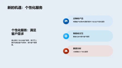 银行业的数字化之路