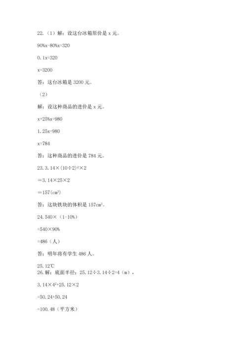 六年级小升初数学应用题50道精品（精选题）.docx