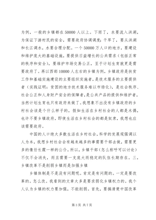 关于乡镇改革与乡镇干部的思考(1).docx