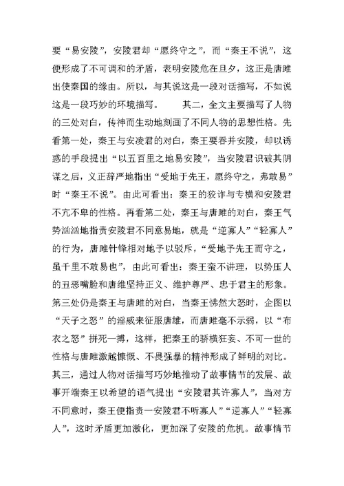 《唐雎不辱使命》教案设计