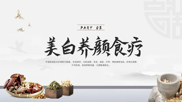 浅色水墨中医美容PPT模板宣传PPT动态PPT