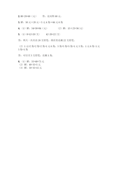人教版一年级下册数学第五单元-认识人民币-测试卷(考点精练).docx