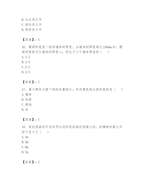 资料员之资料员基础知识题库附完整答案【历年真题】.docx