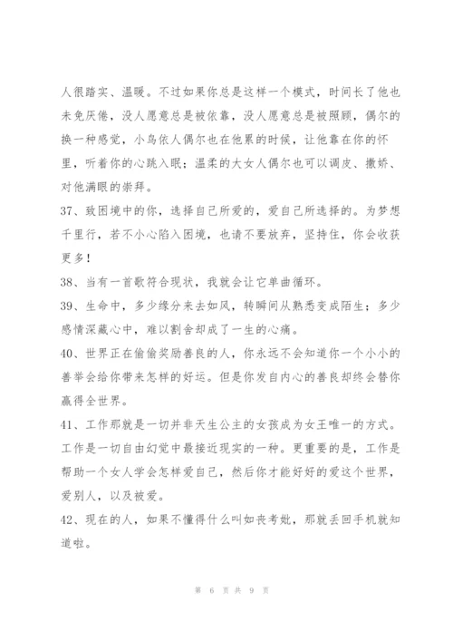 简洁的人生感悟名句集合58句.docx