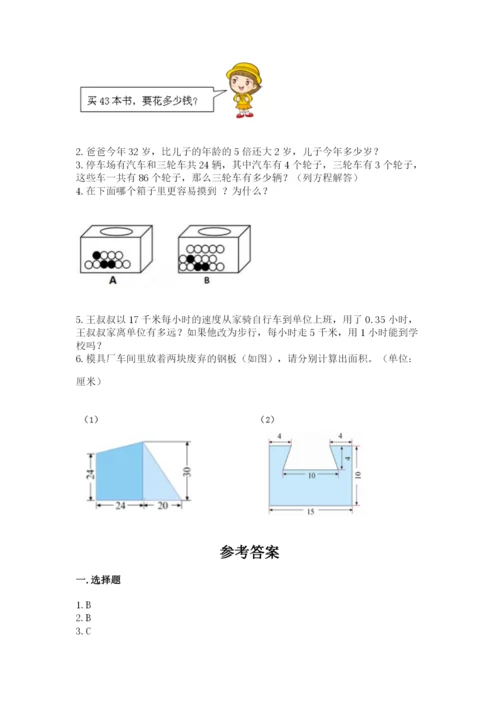 人教版数学五年级上册期末考试试卷及答案【精品】.docx