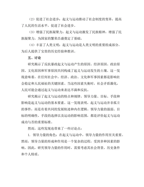 反抗暴政：历史上重要的起义与运动