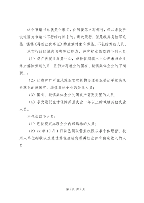 企业社会保险申请书3篇.docx