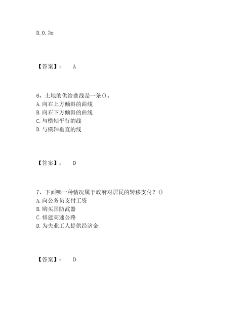 国家电网招聘之金融类题库完整题库通用