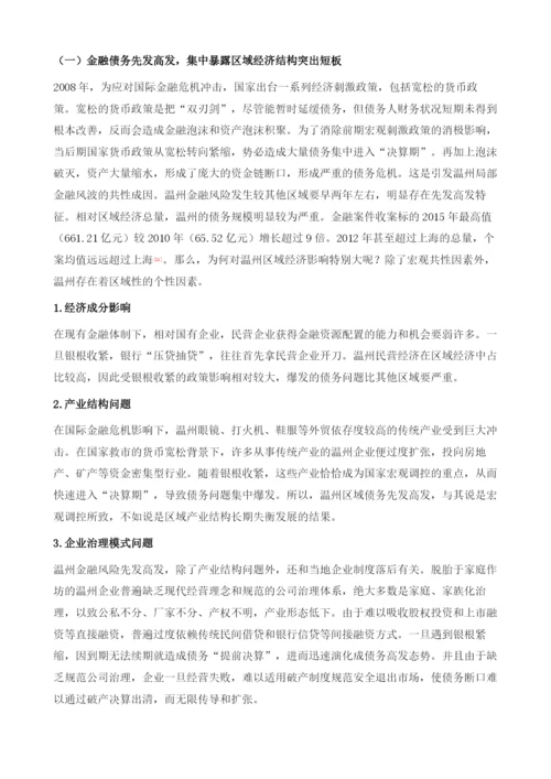 国际金融危机以来温州金融纠纷态势研究.docx