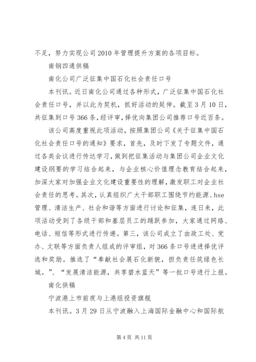 南京港协信息南京港口协会 (3).docx
