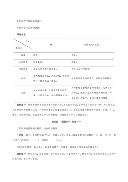 10《绿》（创新教案+课堂活动卡+课前预学案）