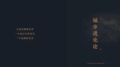 中式豪宅房地产策划案通用PPT模板