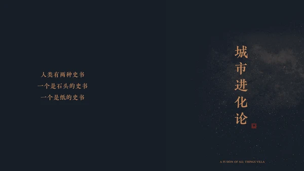 中式豪宅房地产策划案通用PPT模板