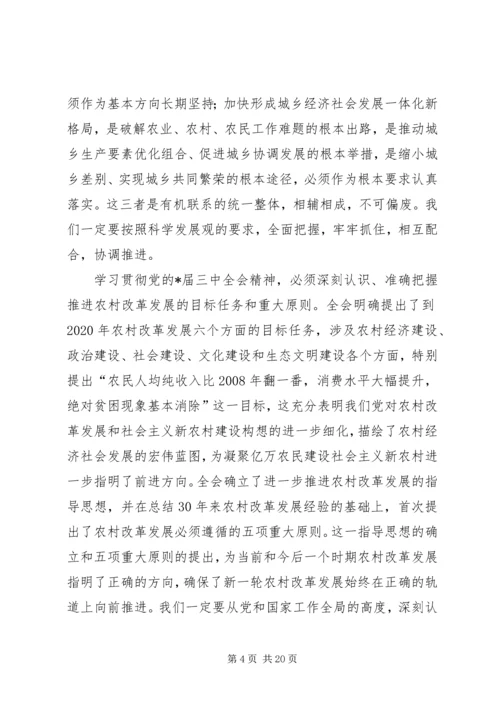 市委副书记学习会的讲话.docx