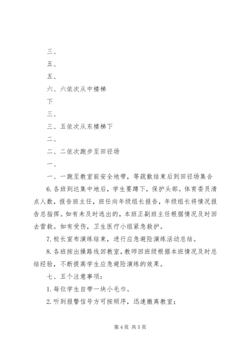 消防演练计划方案 (2).docx