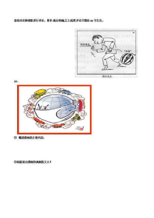 语文中考漫画练习题