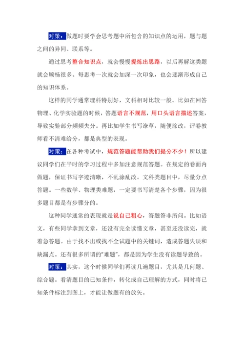 新高考背景下，高中尖子生培养策略及最佳得分建议.docx