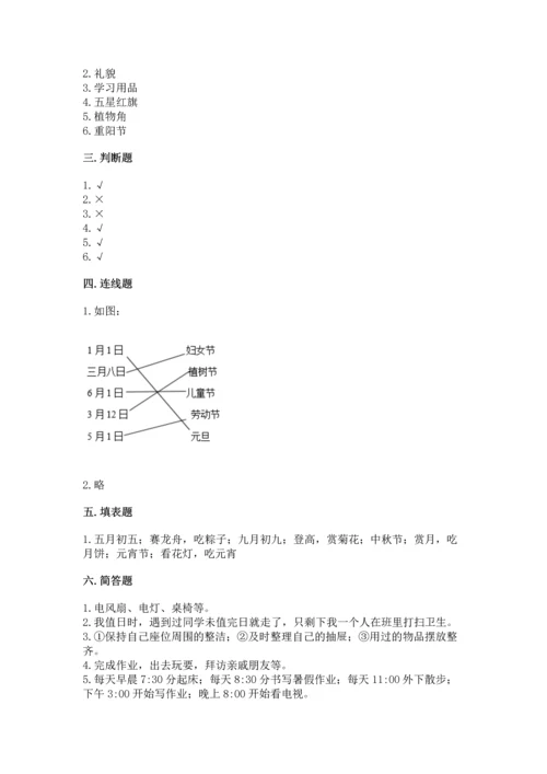 最新部编版二年级上册道德与法治 期中测试卷及答案解析.docx