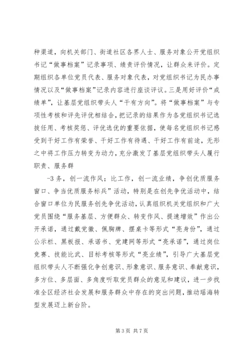 建设高素质基层党组织带头人队伍的实践与思考.docx