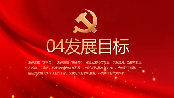 红色大气政府党支部年终工作总结PPT