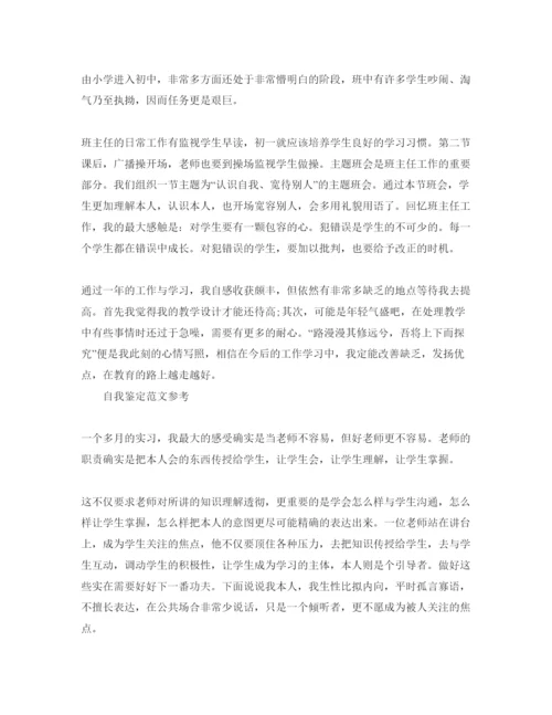精编初中教师自我鉴定参考范文锦集五篇.docx