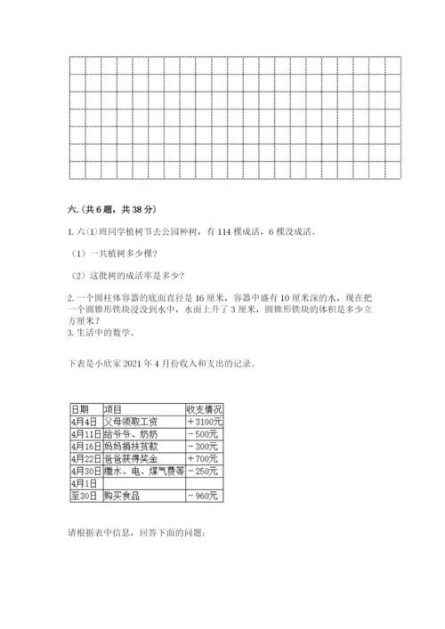 最新北师大版小升初数学模拟试卷附参考答案（夺分金卷）.docx