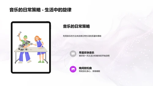 音乐情绪教学解析PPT模板