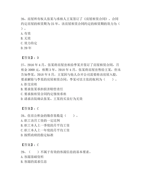 2023年房地产经纪协理题库附答案突破训练