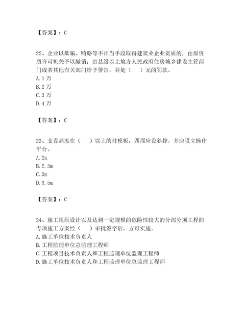 2023年安全员B证继续教育题库精品典优