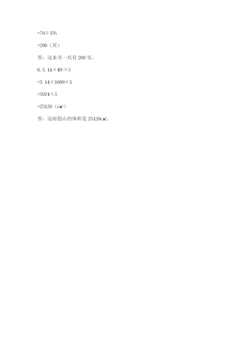 小升初六年级期末测试卷【必刷】.docx