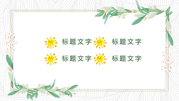 你好夏天文艺小清新工作总结PPT模板