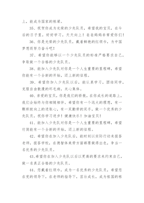 孩子入少先队家长的入队寄语.docx
