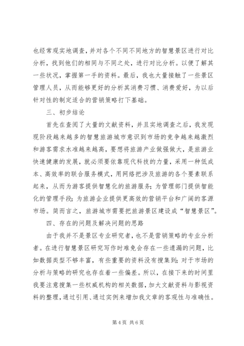 总体规划前期研究报告 (3).docx