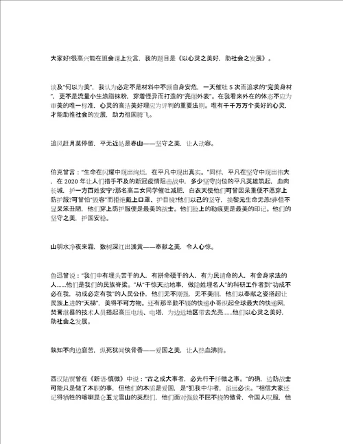 何以为美为话题写一篇发言稿800字何为美作文议论文3篇