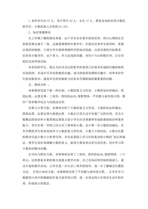 四年级下册数学教学计划三篇.docx