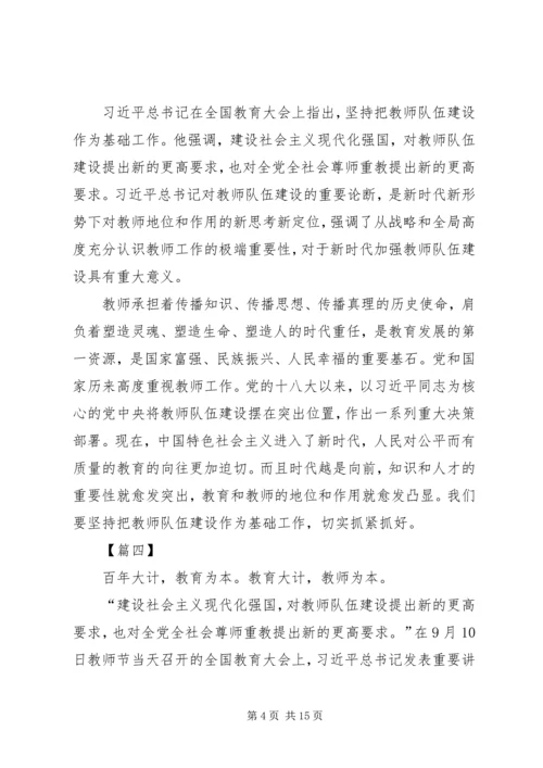 学习全国教育大会心得体会10篇 (2).docx