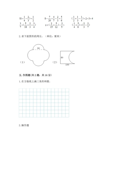 人教版六年级上册数学期末检测卷附参考答案（综合卷）.docx