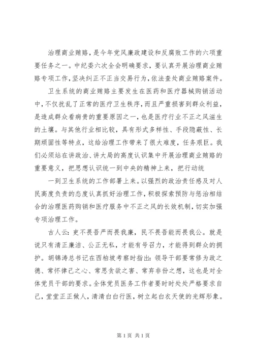 医生学党章守纪律当先锋心得体会.docx