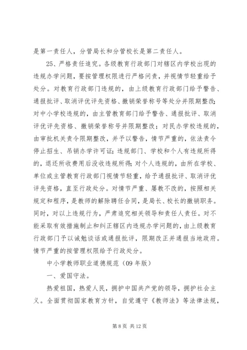 作风整顿集中学习材料(12月13日).docx