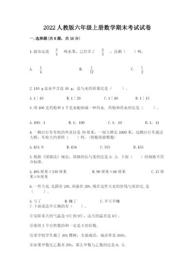 2022人教版六年级上册数学期末考试试卷含答案（a卷）.docx