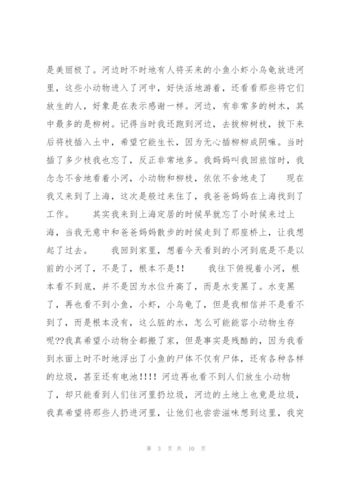 环保主题的演讲稿五篇.docx