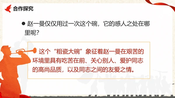 部编版三年级上册《一个粗瓷大碗》课件PPT模板