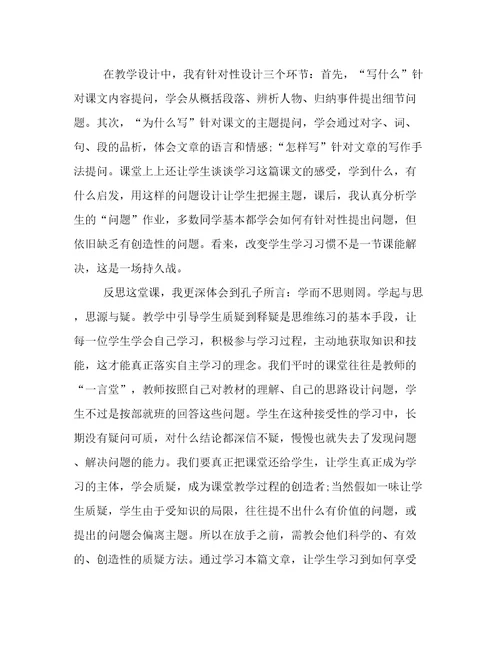 《散步》教学反思范文