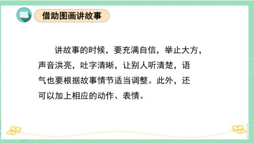 统编版一年级语文下册单元复习第一单元（复习课件）