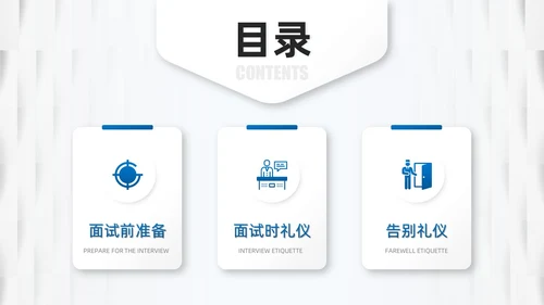 蓝色微粒体面试礼仪培训PPT模板面试技巧面试